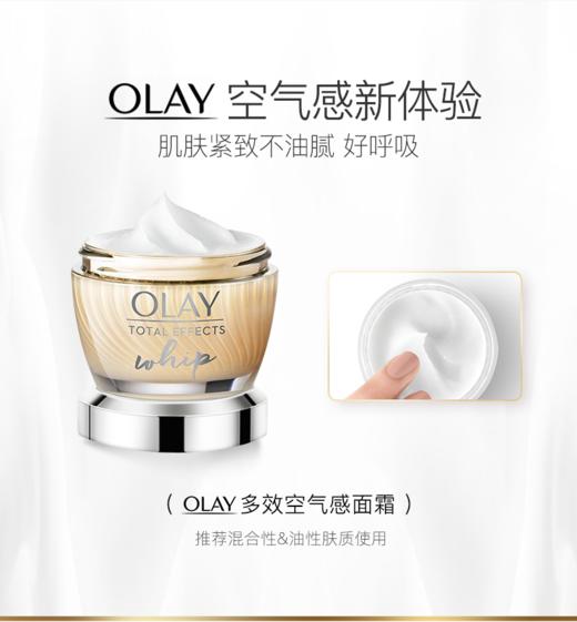 【中欧班列精选】美国Olay 玉兰油多效修护空气感凝霜面霜50g 商品图3