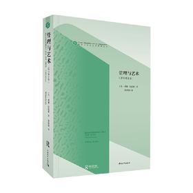 管理与艺术 威廉·伯恩斯 著 艺术