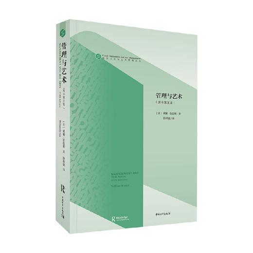 管理与艺术 威廉·伯恩斯 著 艺术 商品图0