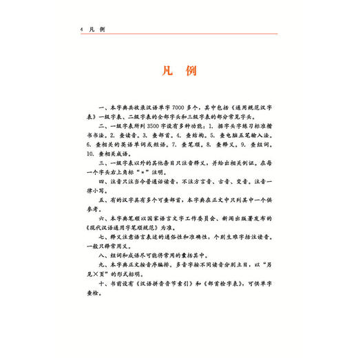 小学生全功能字典(全新彩色版）(汉语大字典编纂处) 商品图3