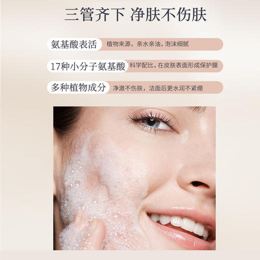 依风氨基酸净润洁面乳 商品图1