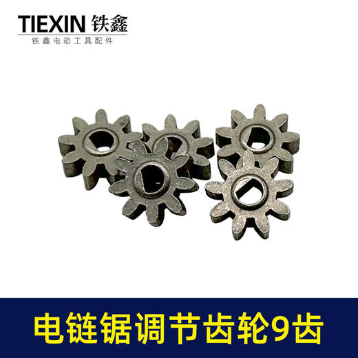 【货号01021】蓝盾电链锯齿轮玛特电链锯调节齿轮链条松紧器电链锯配件调节链轮 商品图3