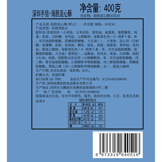 深圳手信 南天阁海胆流心酥礼盒 商品图4