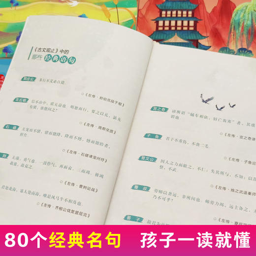 《藏在古文观止里的那些事儿》（全10册）【99元任选3套】 商品图3