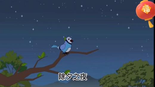 译文 《除夜宿石头驿》 商品图0