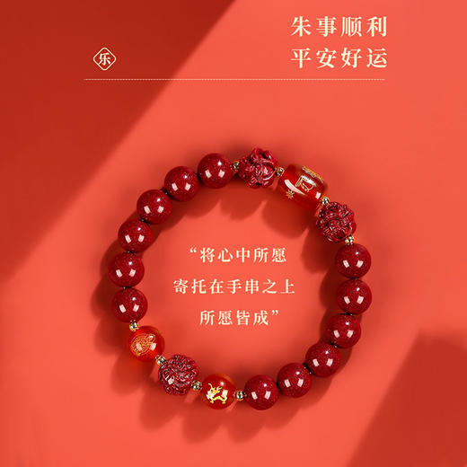  颗颗饱满 【龙年朱砂手串】手感细腻光滑 2026马年 寓意美好 时尚百搭 商品图1