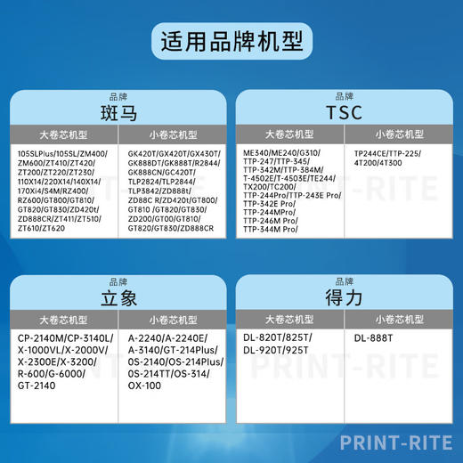 天威 混合基碳带卷50mm 70mm 90mm*300m 标签机条码机热转印打印机色带 商品图3