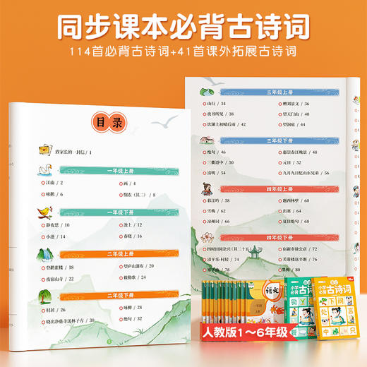 【语文提分宝典】趣记小学提分古诗词75+80首图像记忆法巧记古诗词 商品图1