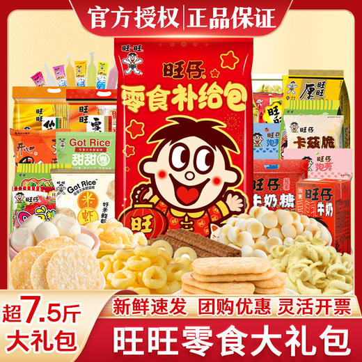 【情感传达，年味十足】新年旺气大飞越，超巨零食伴你过。牛奶雪饼甜心意，旺旺巨型零食大礼包521g，旺仔牛奶雪饼休闲小吃，超值巨型零食大礼包，520过年送女友必备！乐享无价爱的礼盒。 商品图0
