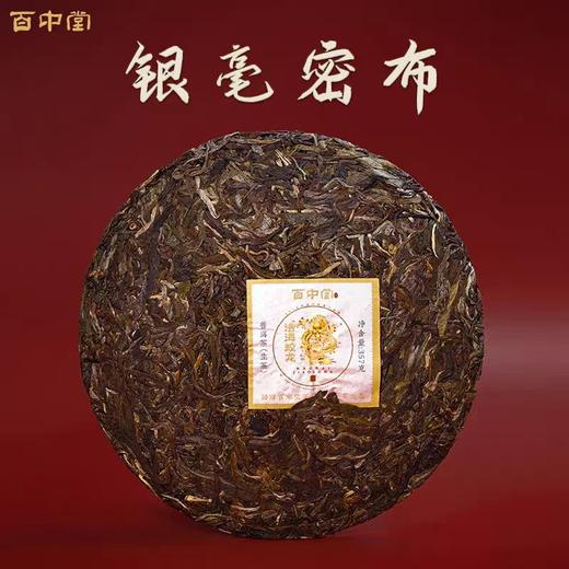 百中堂 2024年浩海蛟龙生肖纪念饼 高山乔木普洱 生茶357g 商品图1