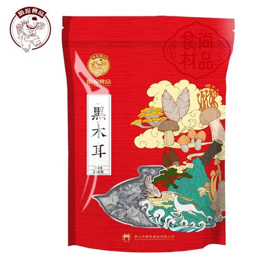黄山黑木耳土特产不增重不加糖无根乌黑肉厚朵型完整泡发不碎250g 商品图4