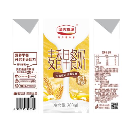 温氏牧场麦香早餐奶200ml×12盒每箱学生儿童营养牛奶饮品 商品图2