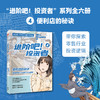 进阶吧 投资者4 齐乐等著 雪球出品投资主题剧情类漫画 带你从初学到进阶 构建个人投资框架 商品缩略图1