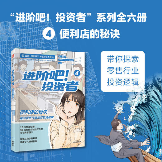 进阶吧 投资者4 齐乐等著 雪球出品投资主题剧情类漫画 带你从初学到进阶 构建个人投资框架 商品图1