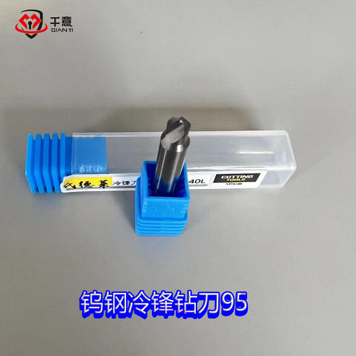 钨钢冷锋三刃钻刀95 商品图0