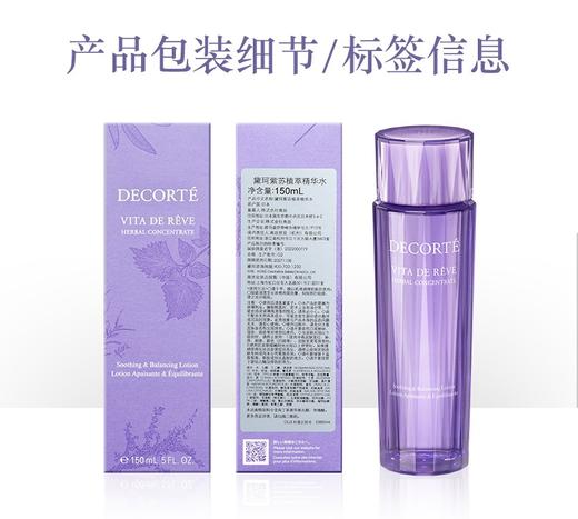 黛珂紫苏精华水150ml 商品图5