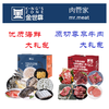 肉管家原切尊享牛肉套餐+金世尊海鲜礼盒 商品缩略图0