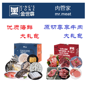 肉管家原切尊享牛肉套餐+金世尊海鲜礼盒