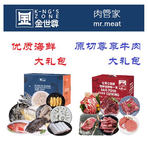 肉管家原切尊享牛肉套餐+金世尊海鲜礼盒 商品图0
