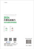 2024首都发展报告：北京发展的多维透视 商品缩略图1