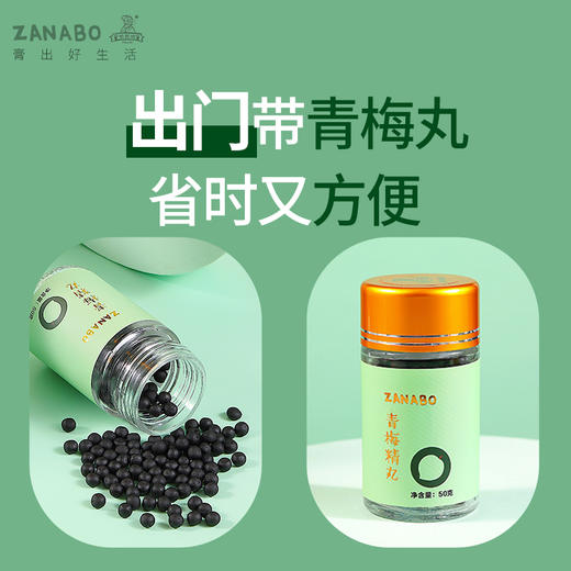 【平衡酸碱 降低尿酸】咱阿伯·青梅精丸 来自“中国青梅之乡”福建诏安 非遗技艺制作 103斤青梅果出1斤青梅精 0防腐剂 0淀粉 0油 0糖 1瓶约300颗 50g/瓶 商品图1