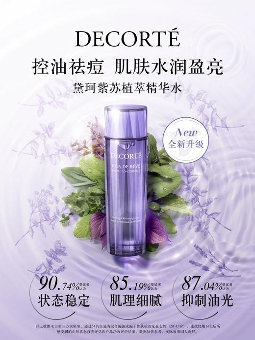 黛珂紫苏精华水150ml 商品图6
