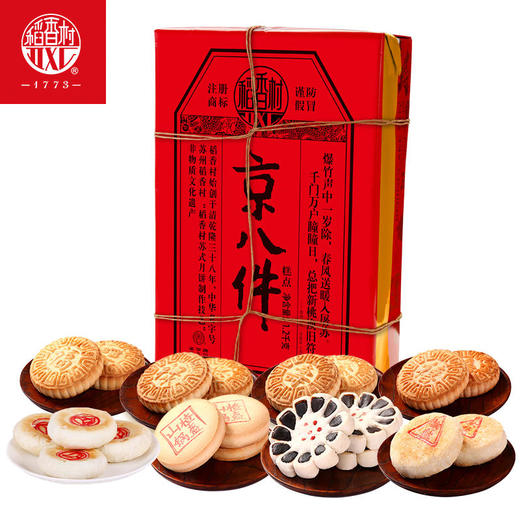 稻香村京八件糕点礼盒800g 商品图0