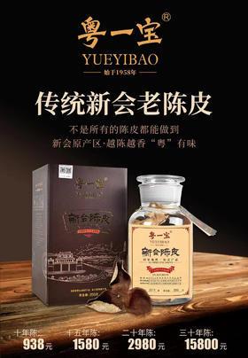 【马应龙养生】粤一宝 新会陈皮十五年250g装/提