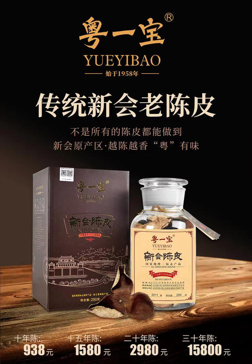 【马应龙养生】粤一宝 新会陈皮十五年250g装/提 商品图0