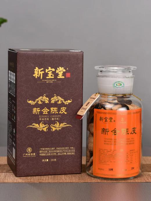 新宝堂十年新会陈皮蕴月瓶10年陈皮干礼盒装250g 商品图1