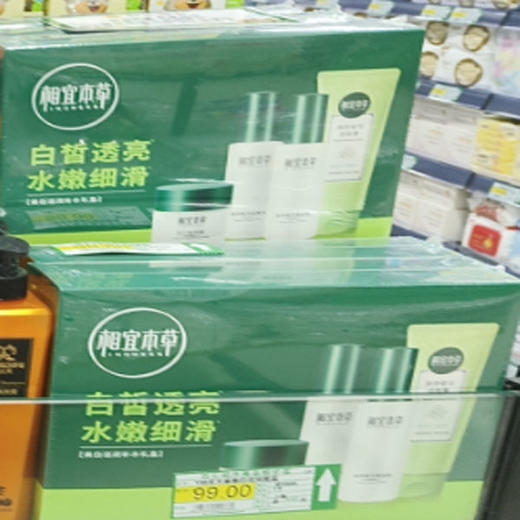 【69元/盒】相宜本草美白滋润套盒（1011554） 商品图0