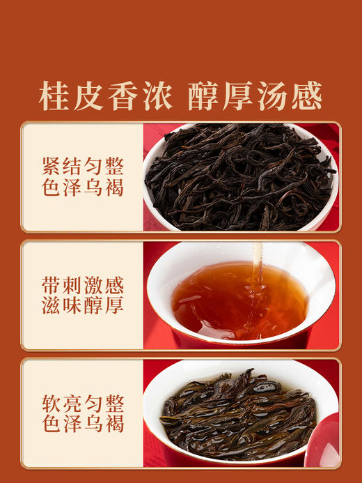 岩语 福往福来肉桂礼盒 特级武夷山岩茶高端商务送礼153g 商品图3