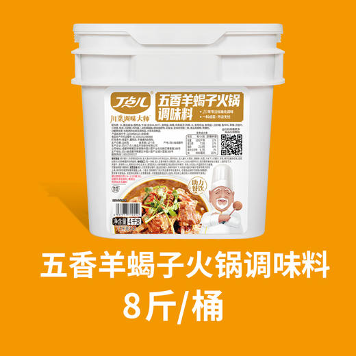 【餐饮装】老北京羊蝎子调料 商品图6