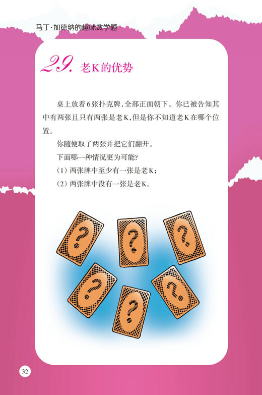 《数学思维训练营·趣味数学题》（全3册） 商品图11