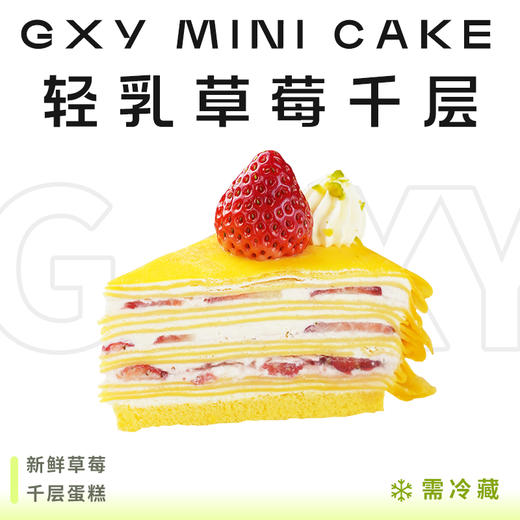 轻乳草莓千层 商品图0