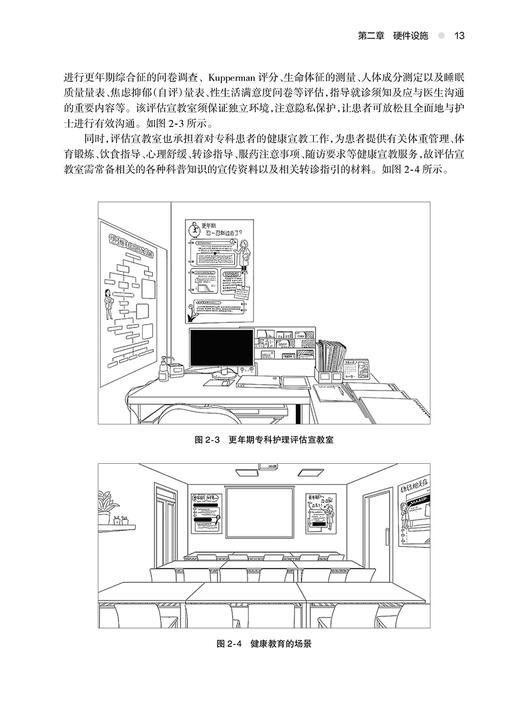 更年期多学科管理规范化培训教程 白文佩 更年期多学科管理工作重点难点 工作流程保健知识疾病临床诊疗实战病例 人民卫生出版社 商品图4