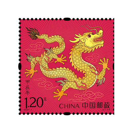 【中国邮政】2024甲辰龙年生肖邮票套装·珍藏册装 商品图8