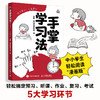 手掌学习法 ：学习事小，人生事大  极简 预习 听课 作业 复习 考试 成为学习高手  费曼学习法 康奈尔笔记法  商品缩略图0