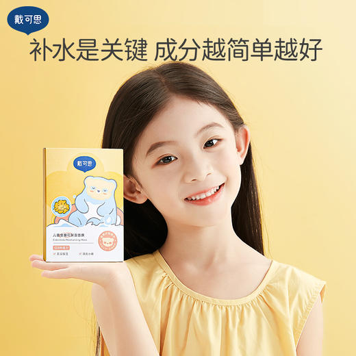 戴可思儿童保湿面膜金盏花补水舒缓夏季女孩男童专用面膜♥ 商品图1