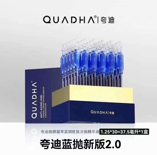 夸迪5D玻尿酸精华液保湿补水收缩毛孔 4种选择/  焕颜 新版2.0 / 悬油 / 战痘 / 清润 商品图0