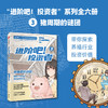 进阶吧 投资者3 齐乐等著 雪球出品投资主题剧情类漫画 带你从初学到进阶 构建个人投资框架 商品缩略图2