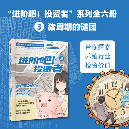 进阶吧 投资者3 齐乐等著 雪球出品投资主题剧情类漫画 带你从初学到进阶 构建个人投资框架 商品图2
