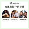 Herbcure草本自然醒解酒胶囊 商品缩略图1