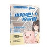 进阶吧 投资者3 齐乐等著 雪球出品投资主题剧情类漫画 带你从初学到进阶 构建个人投资框架 商品缩略图3