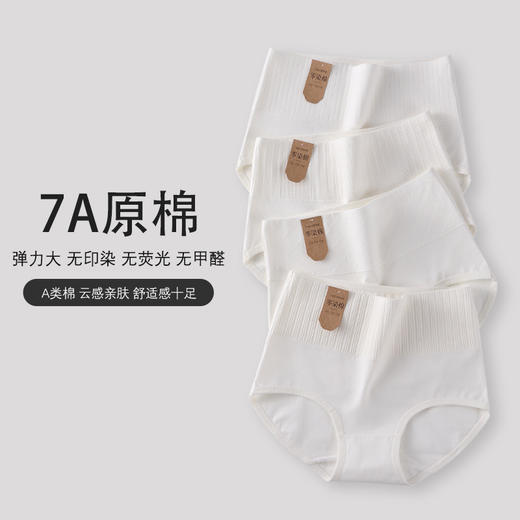 【59元4条，2件再减10元】十点专属链接【纯净健康】旦茉7A原棉高腰内裤 高腰舒适  云感亲肤 商品图4