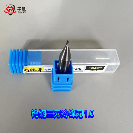 钨钢三刃冷锋刀1.0 商品图0
