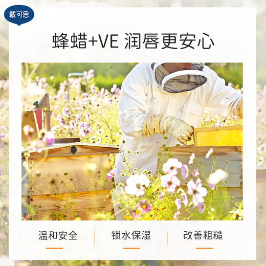 戴可思推荐 护唇膏3.6g/支 不怕舔的唇膏 新生儿可用 商品图3