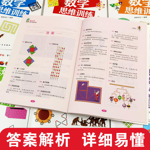 【6-12岁】《趣味烧脑数学思维训练》（全6册）【99元3套】 商品图4