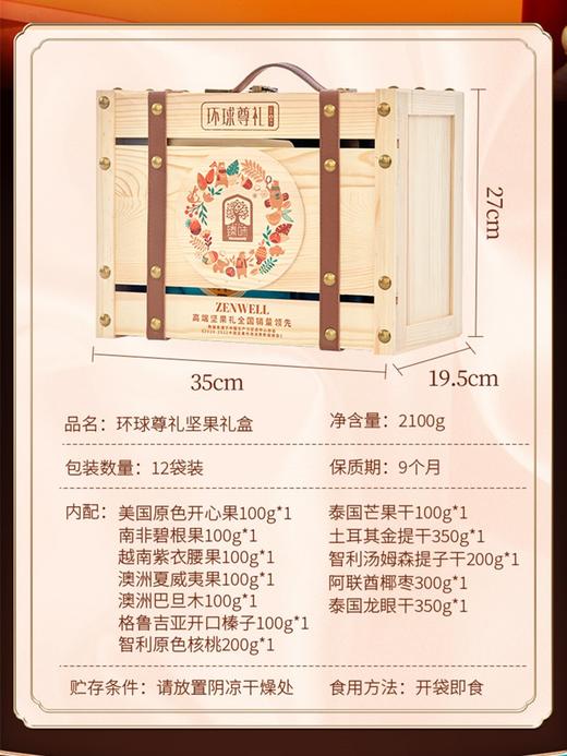 臻味环球尊礼2.1kg进口混合坚果木盒礼盒春节高档送客户父母礼品 商品图1
