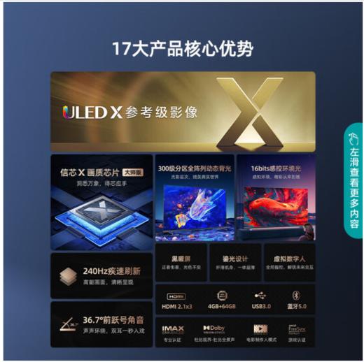 海信(912625)电视65U7K 65英寸 ULED X 16bits控光 144Hz 4K全面屏 一体超薄 商品图1